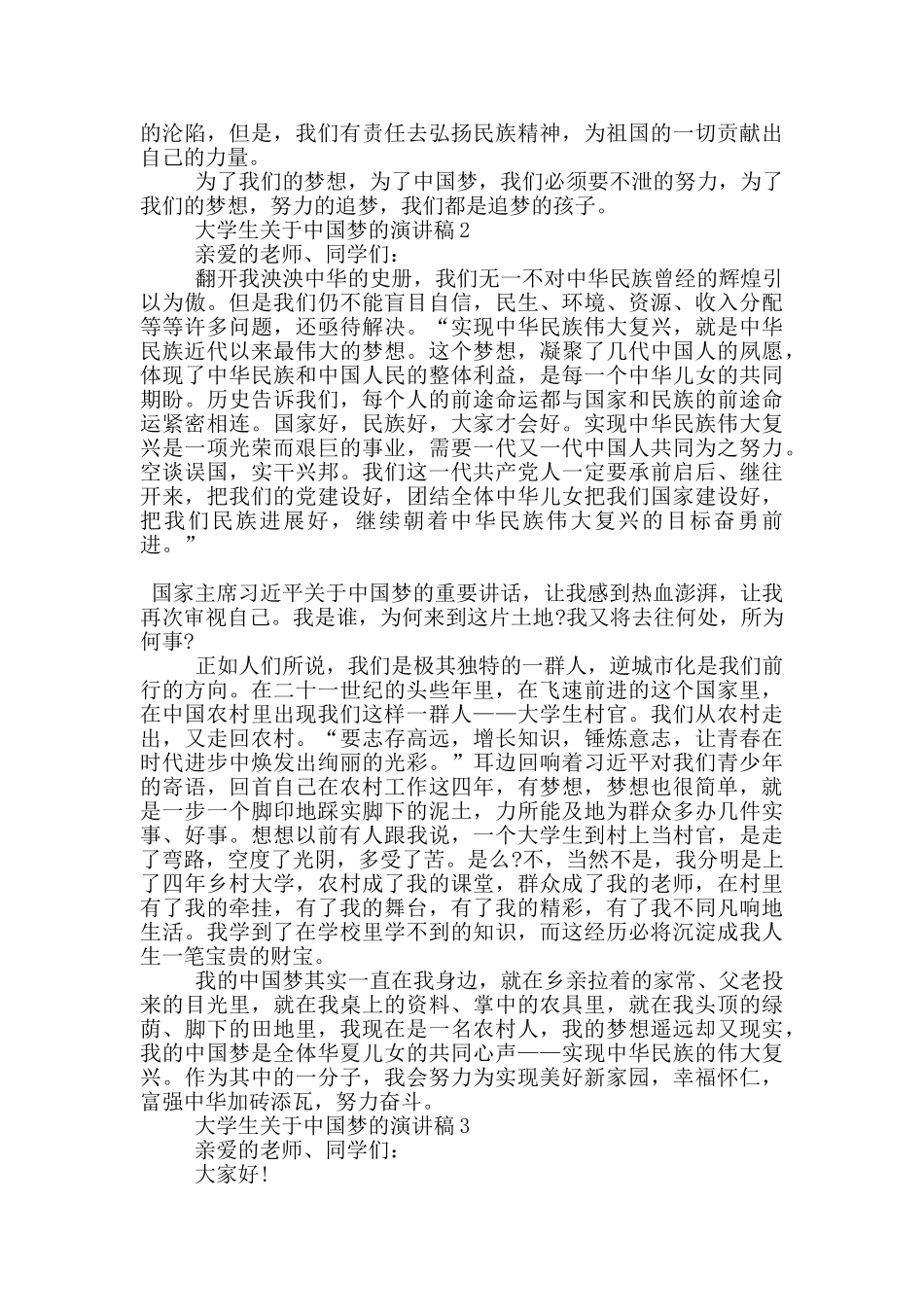 大学生关于中国梦的演讲稿5篇_第2页