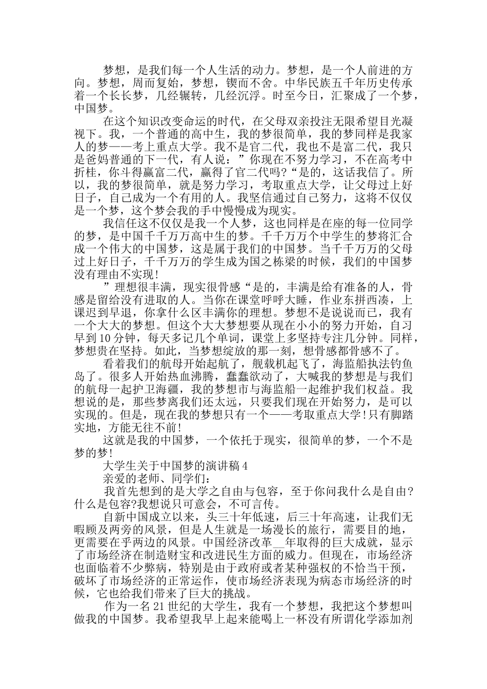 大学生关于中国梦的演讲稿5篇_第3页