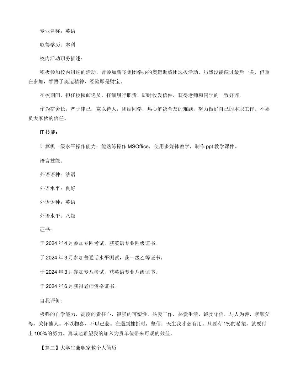 大学生兼职家教个人简历_第2页