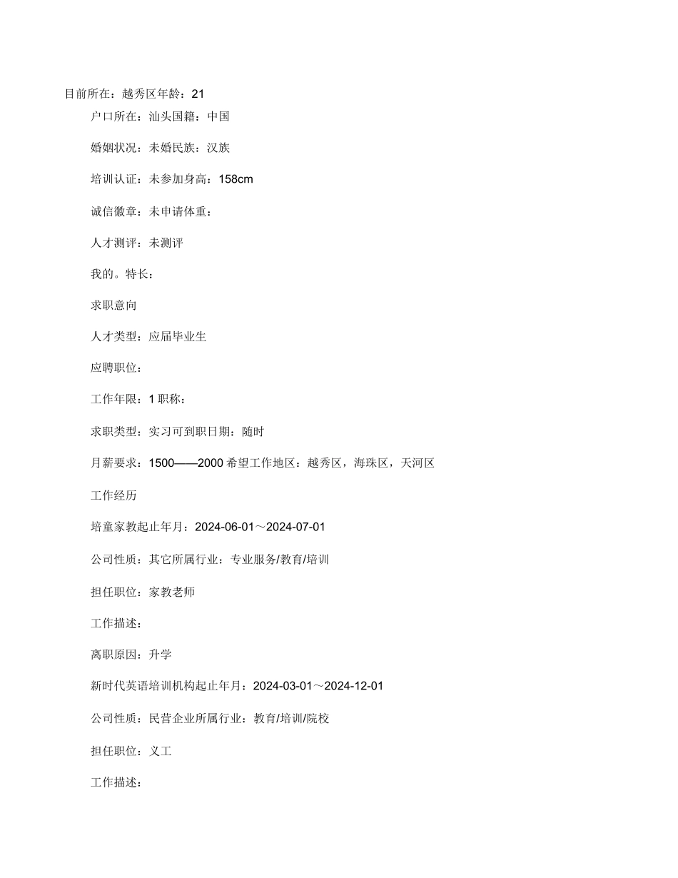 大学生兼职家教个人简历_第3页