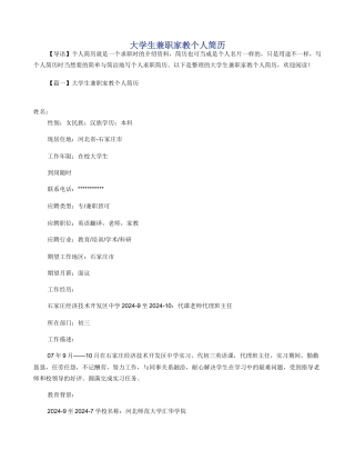 大学生兼职家教个人简历