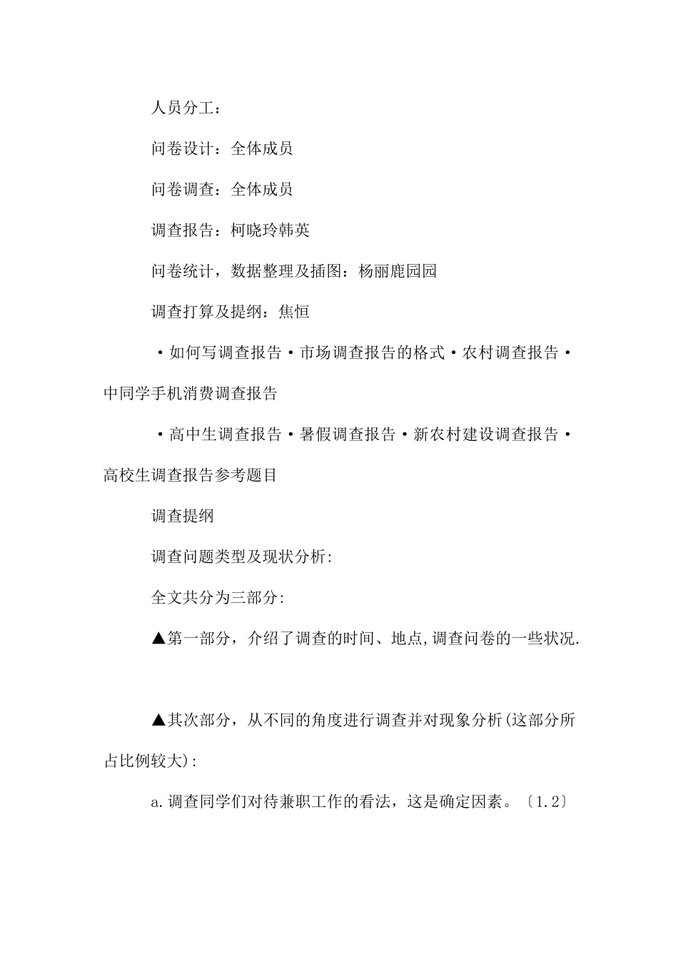 大学生兼职调查报告_第2页