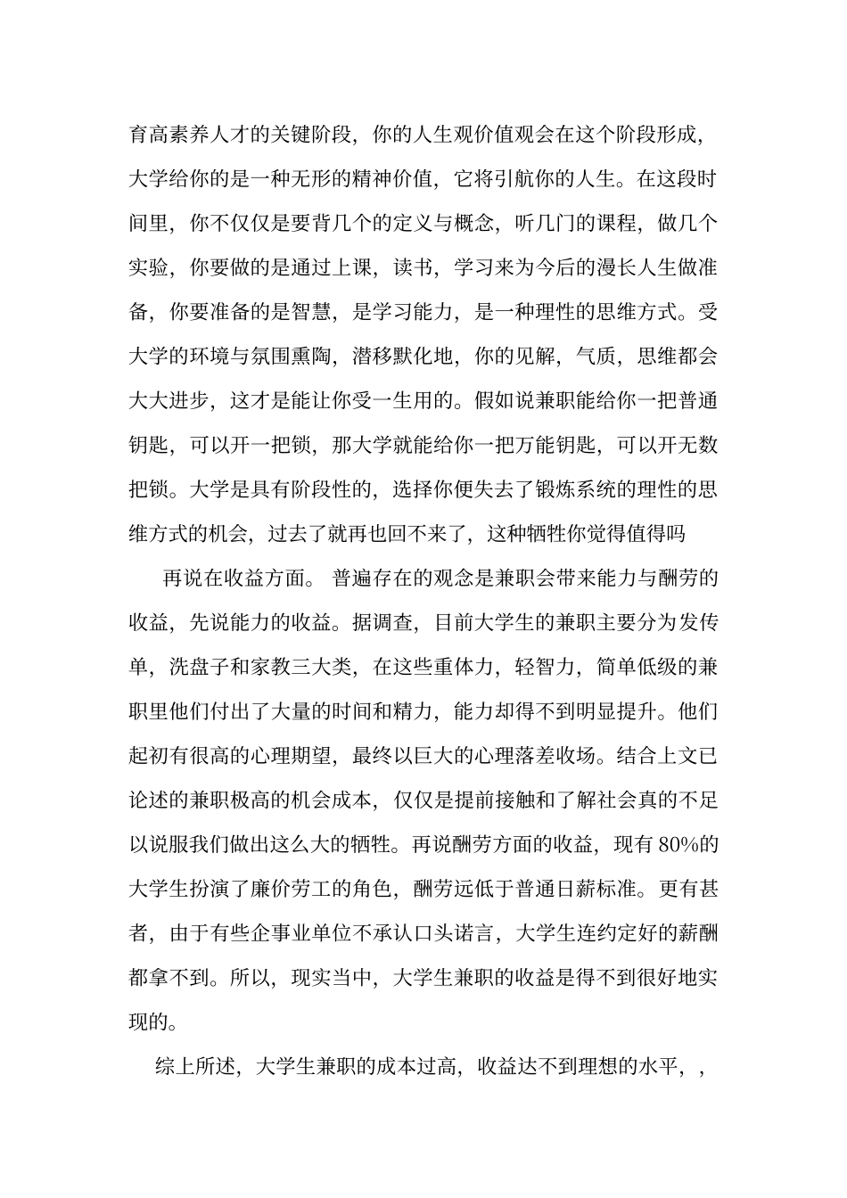 大学生兼职弊大于利_第2页