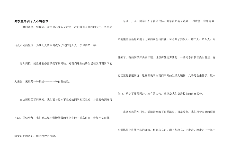 大学生军训个人心得感悟_第1页