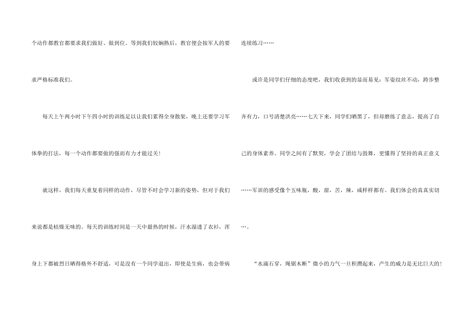 大学生军训个人心得感悟_第2页