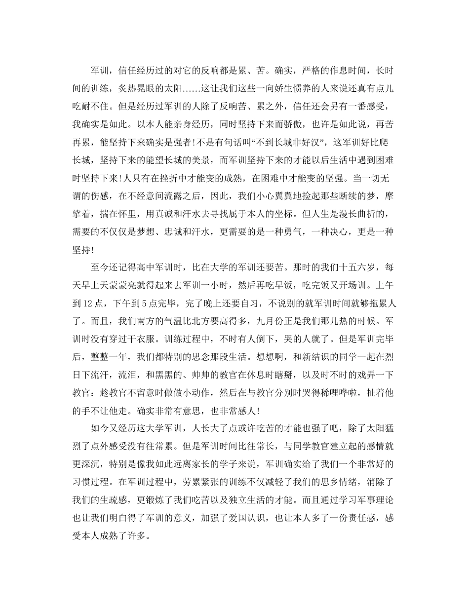 大学生军训参考总结2000字通用_第2页