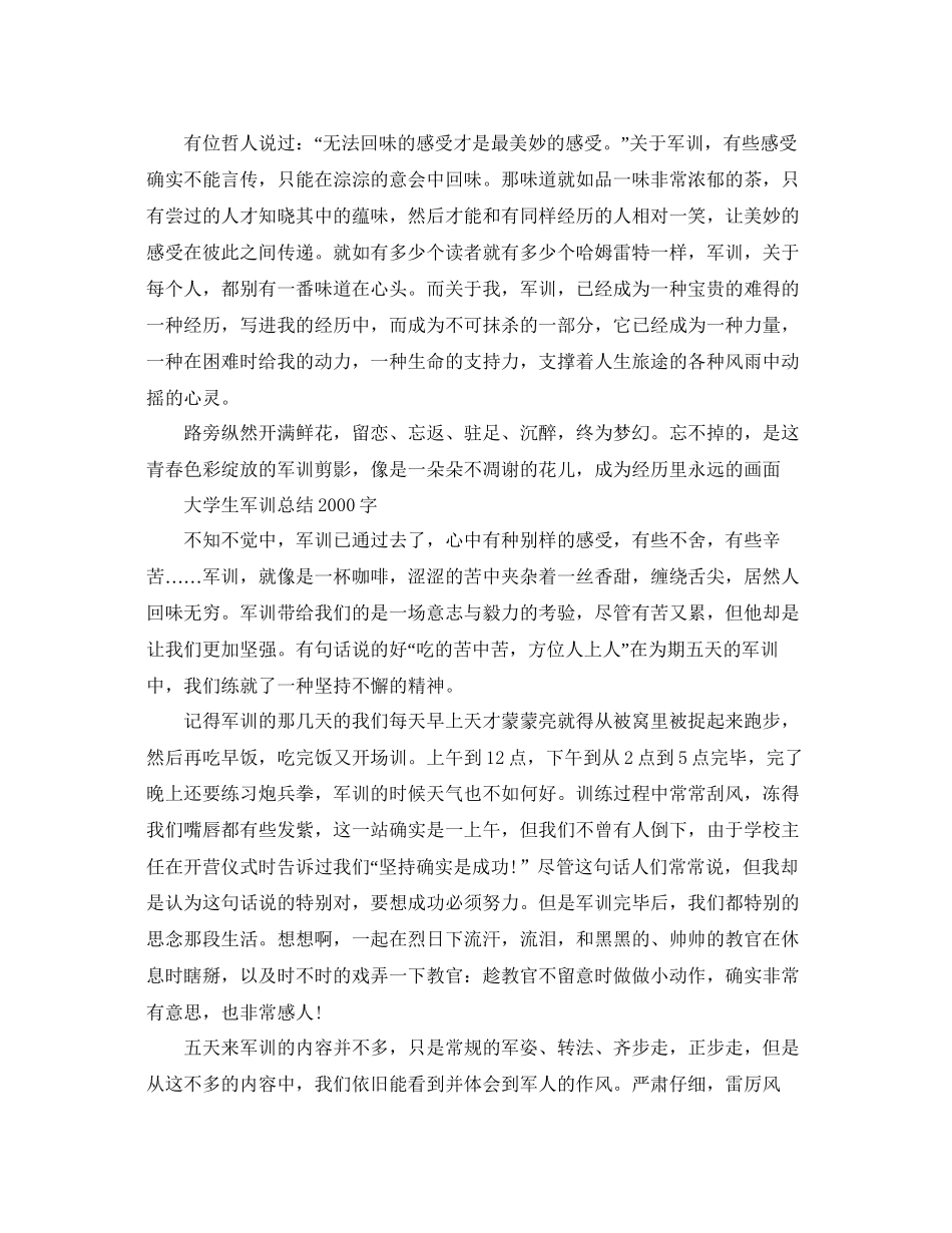 大学生军训参考总结2000字通用_第3页
