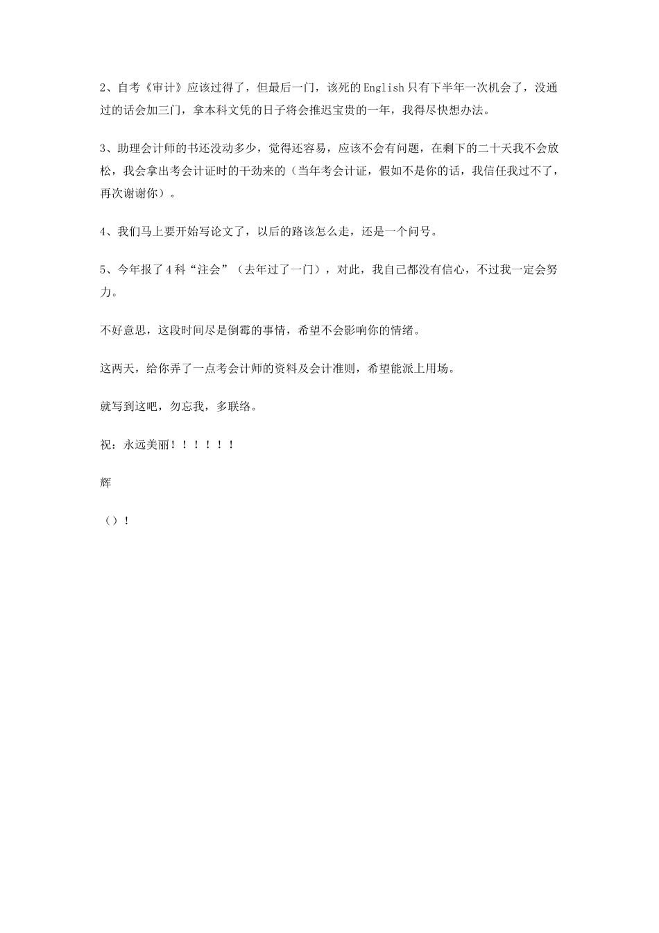 大学生写的情书_第2页