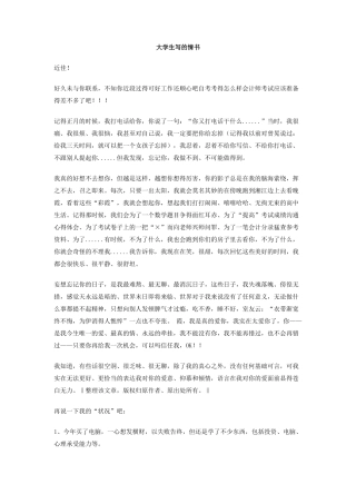 大学生写的情书