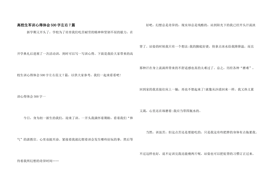 大学生军训心得体会500字左右7篇_第1页