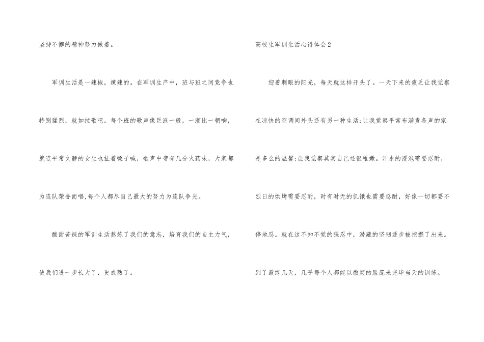 大学生军训生活心得体会_第3页