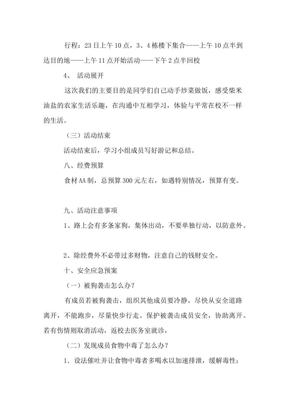 大学生农家乐体验活动策划书_第2页