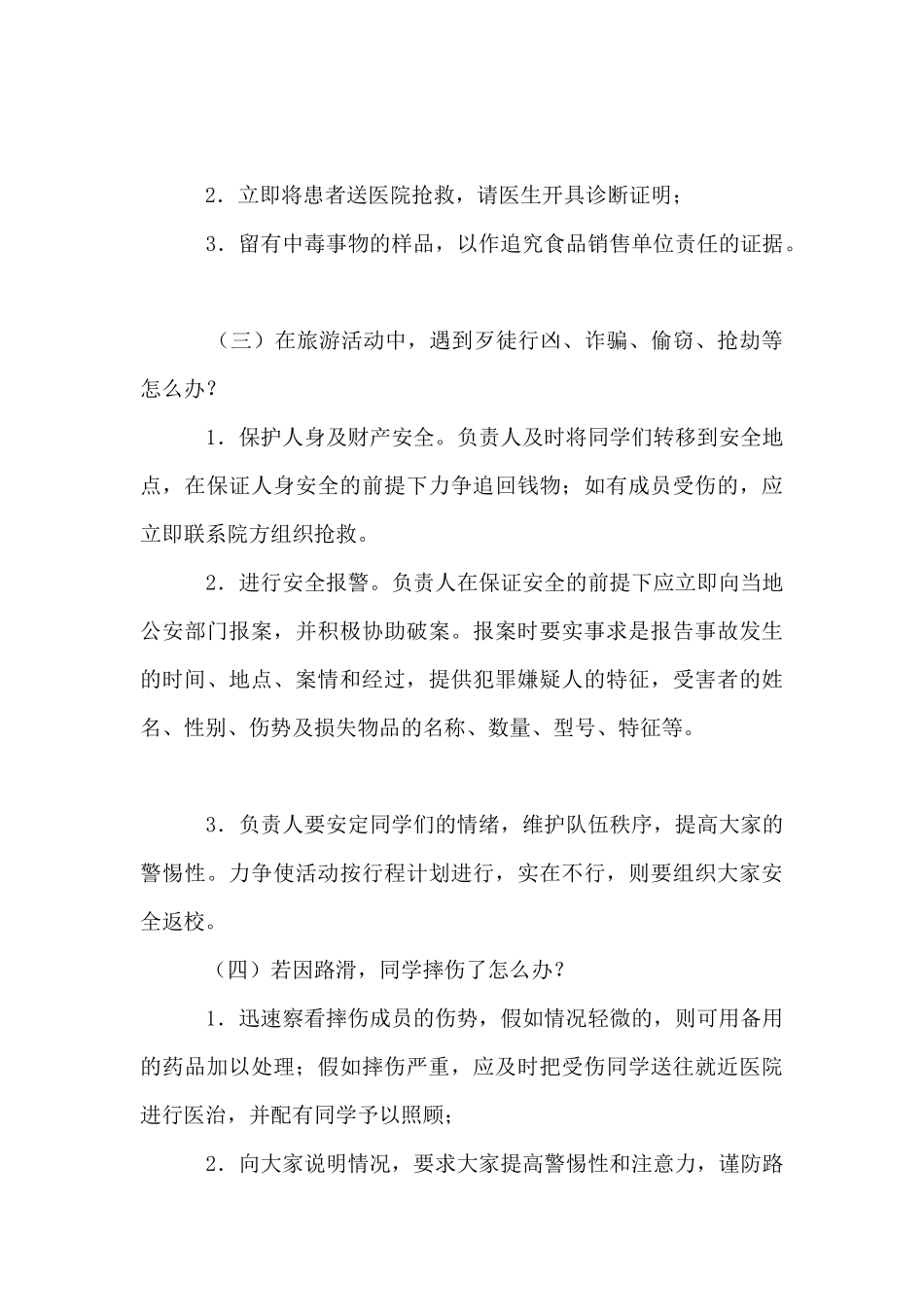 大学生农家乐体验活动策划书_第3页