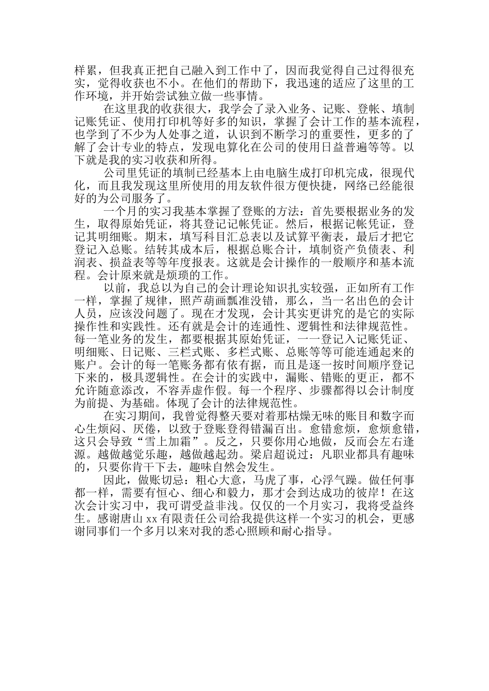 大学生出纳会计工作实习报告5篇_第3页