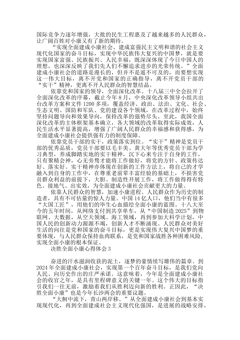 大学生决胜全面小康心得体会_第2页