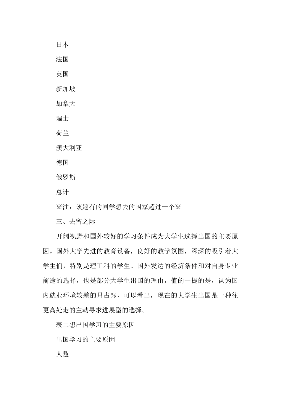 大学生出国留学意向调查_第3页