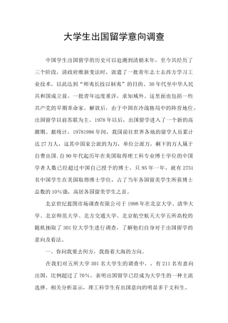 大学生出国留学意向调查