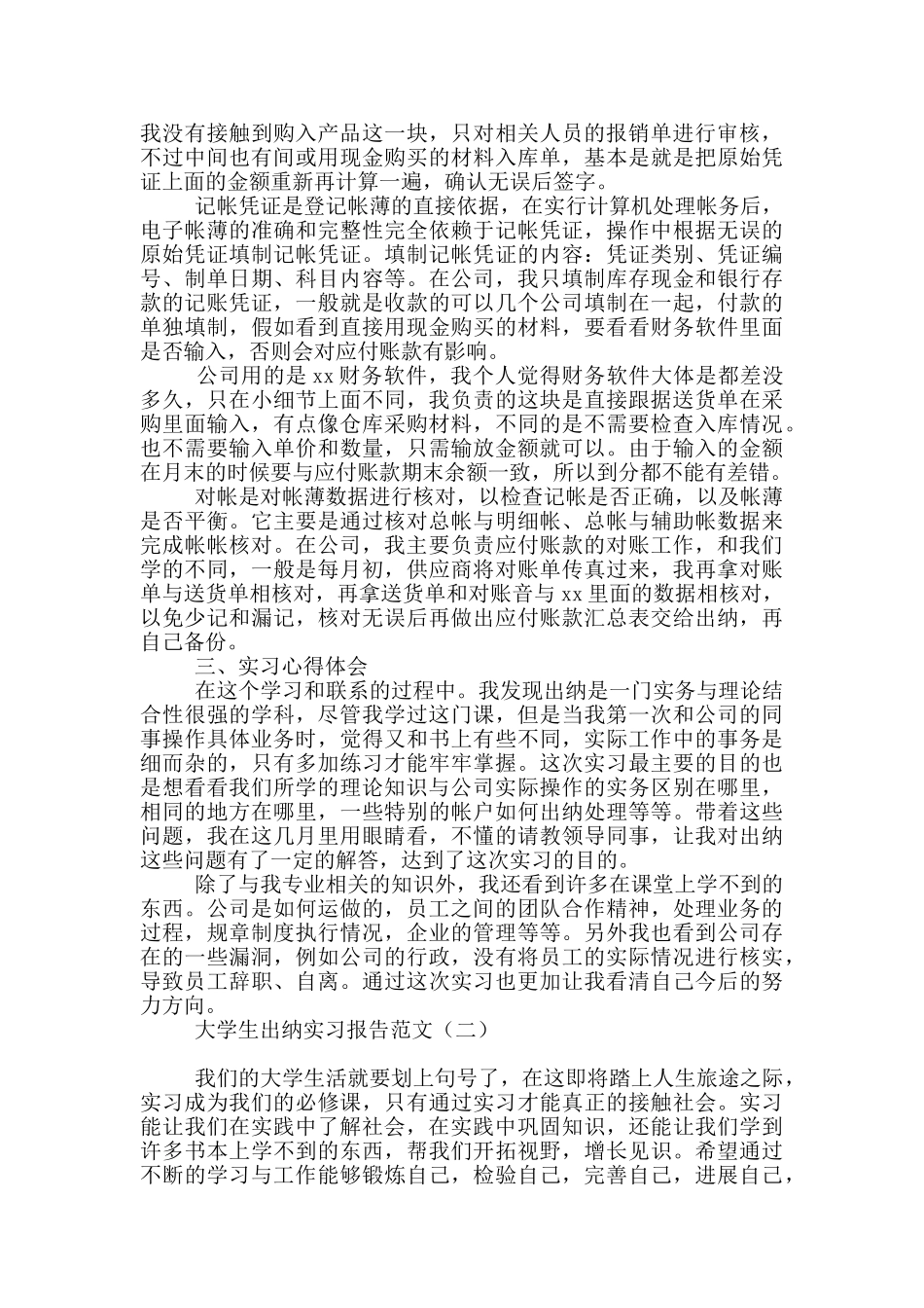 大学生出纳实习报告范文_第2页