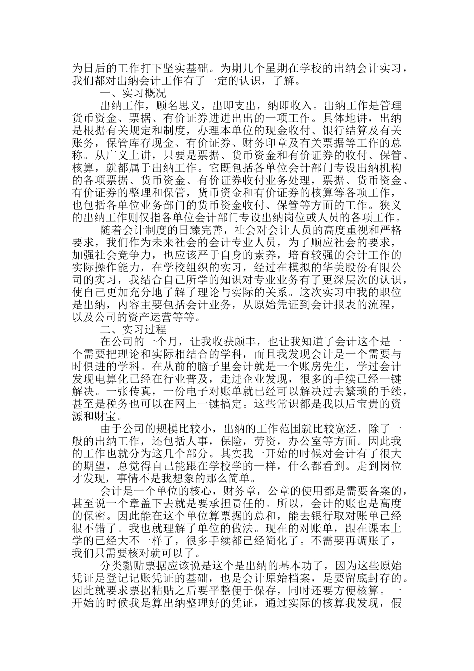 大学生出纳实习报告范文_第3页
