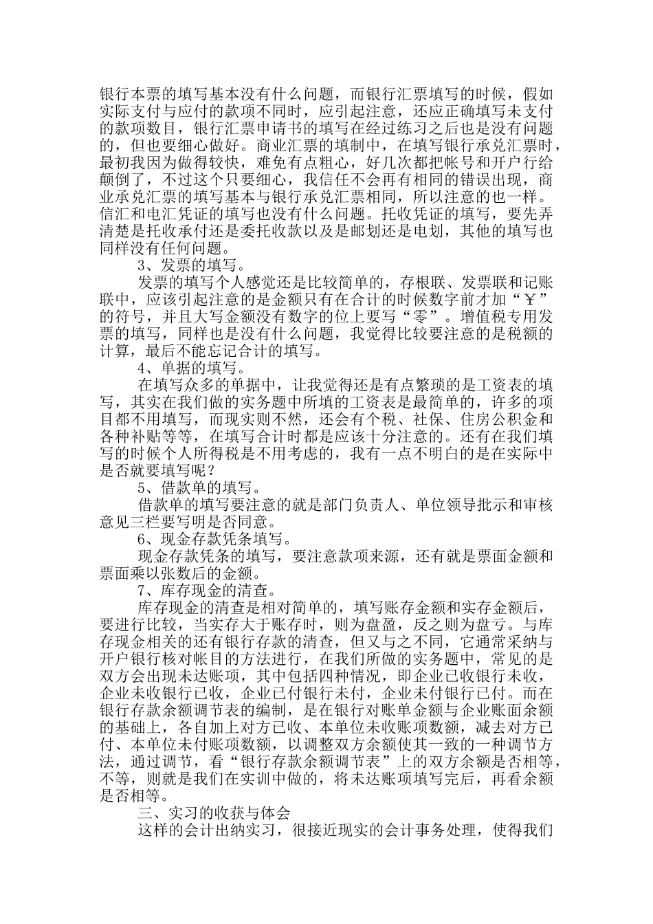 大学生出纳毕业实习报告_第2页