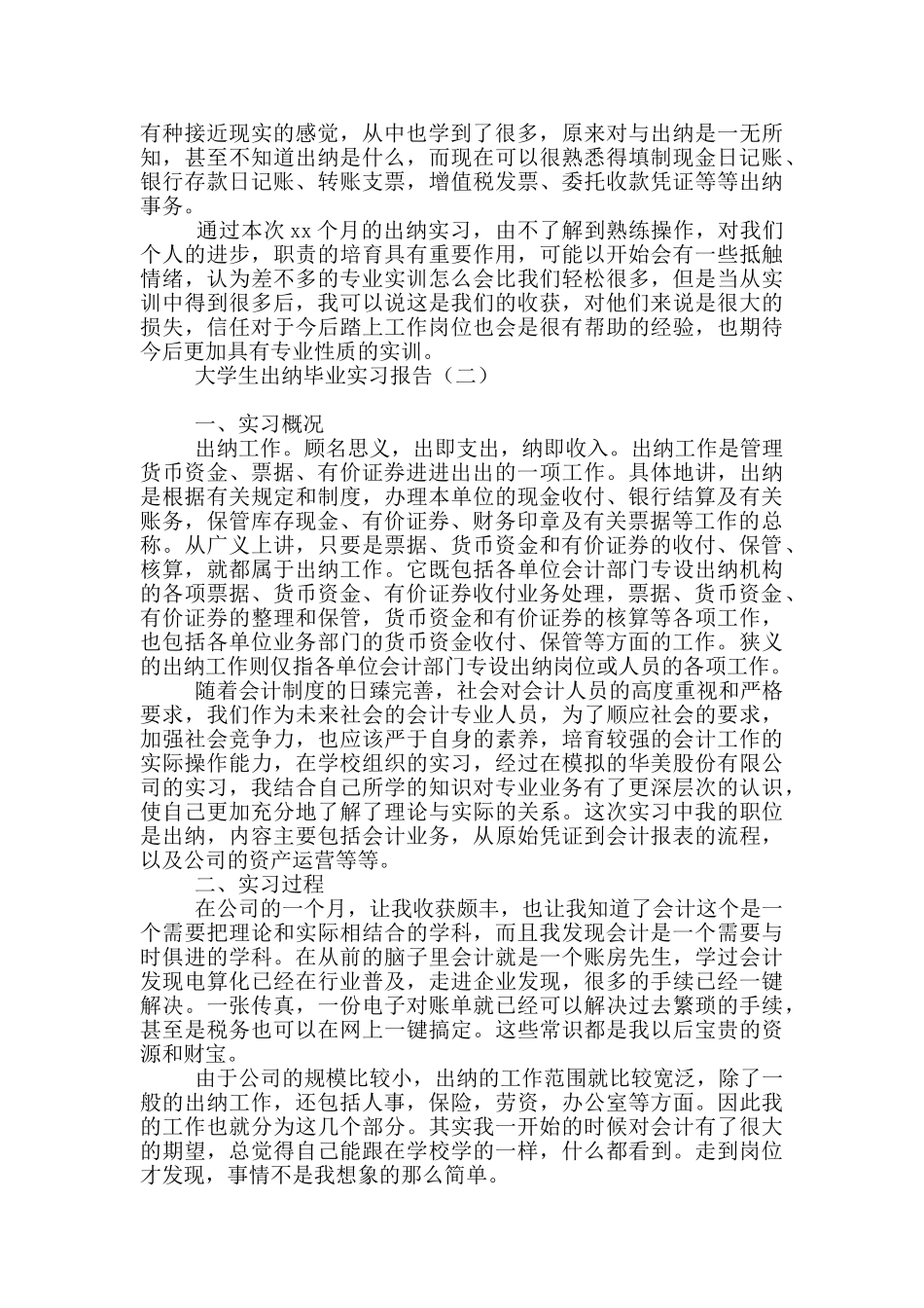 大学生出纳毕业实习报告_第3页
