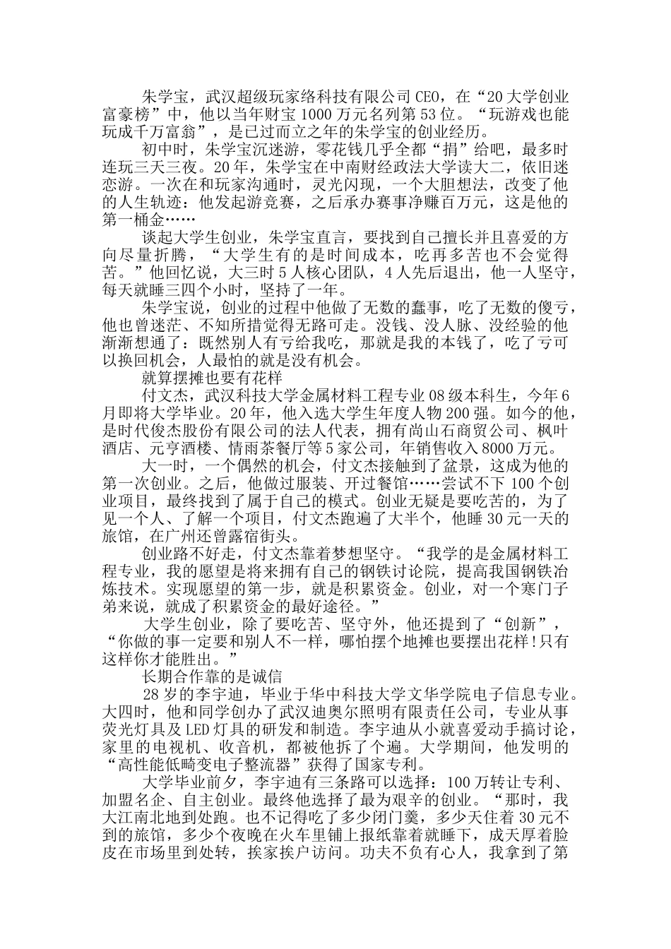 大学生创业个人心得体会三篇_第2页