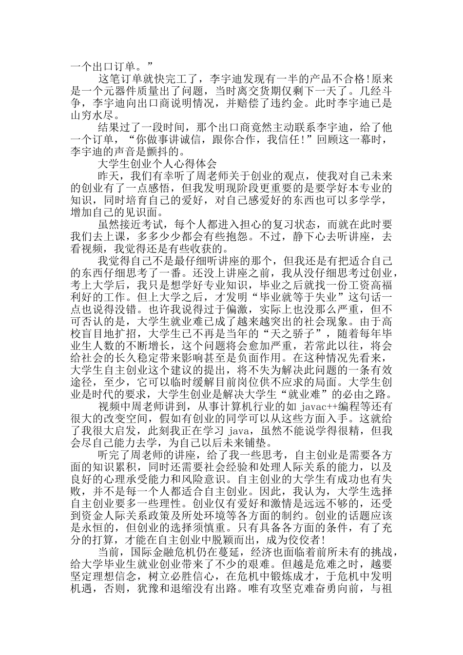 大学生创业个人心得体会三篇_第3页