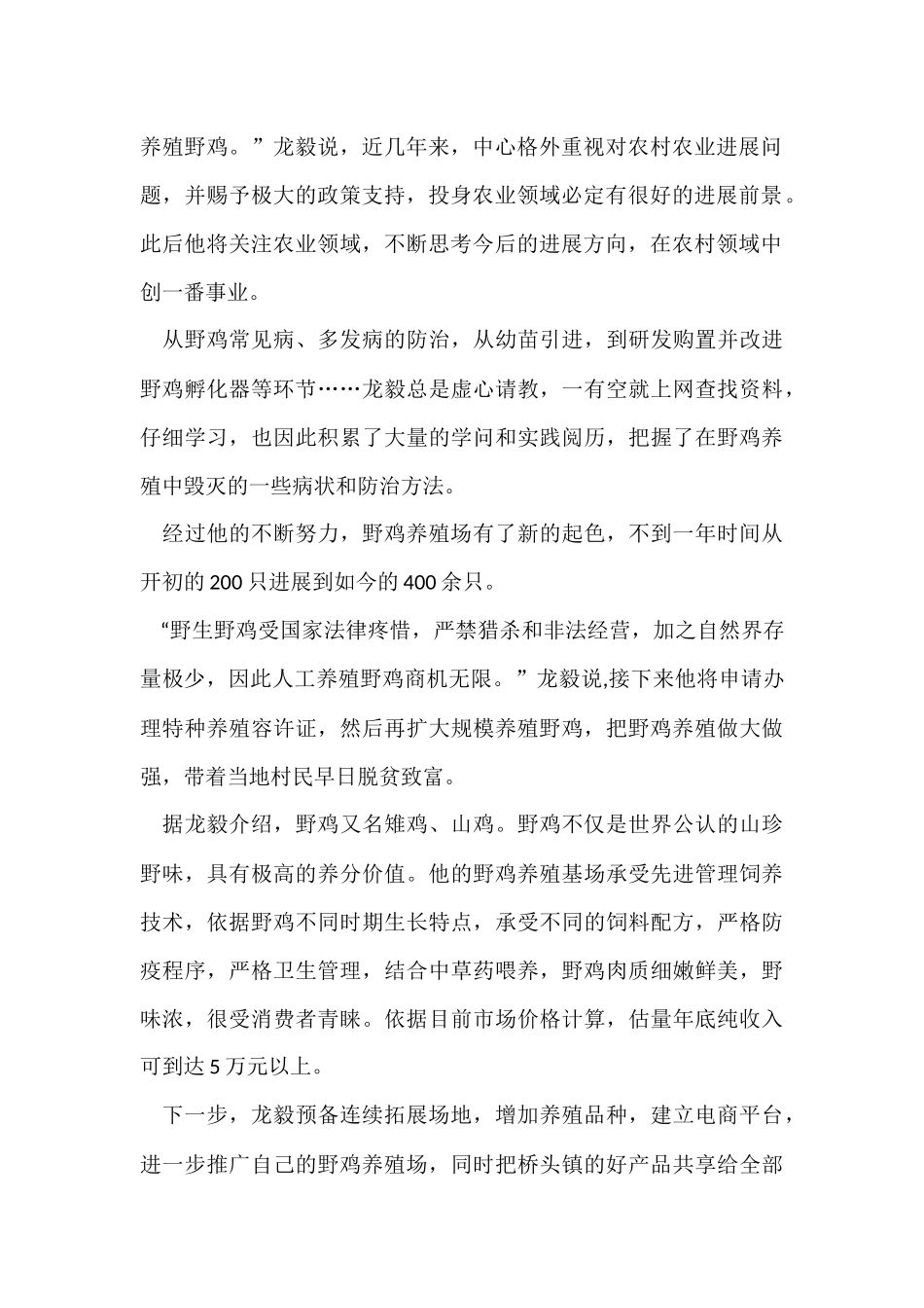 大学生创业养殖野鸡致富_第2页