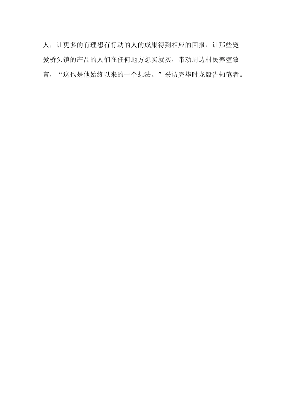 大学生创业养殖野鸡致富_第3页