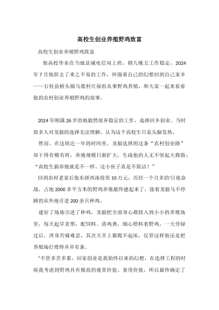 大学生创业养殖野鸡致富