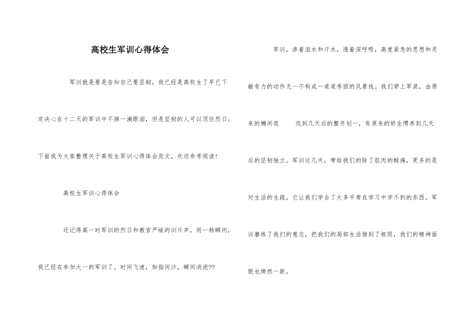 大学生军训心得体会_第1页