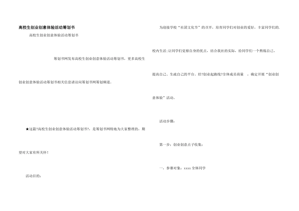 大学生创业创意体验活动策划书_第1页
