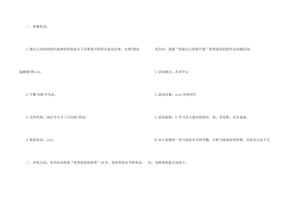 大学生创业创意体验活动策划书_第2页