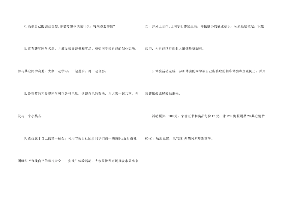 大学生创业创意体验活动策划书_第3页