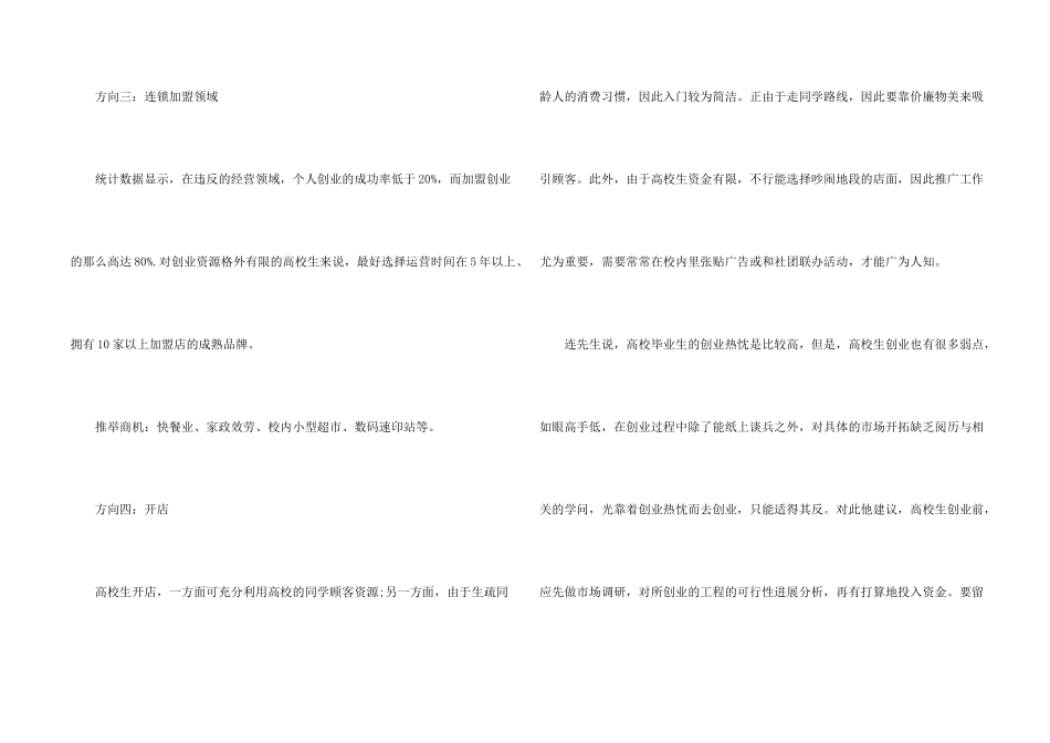 大学生创业几率最大的四大方向盘点_第2页