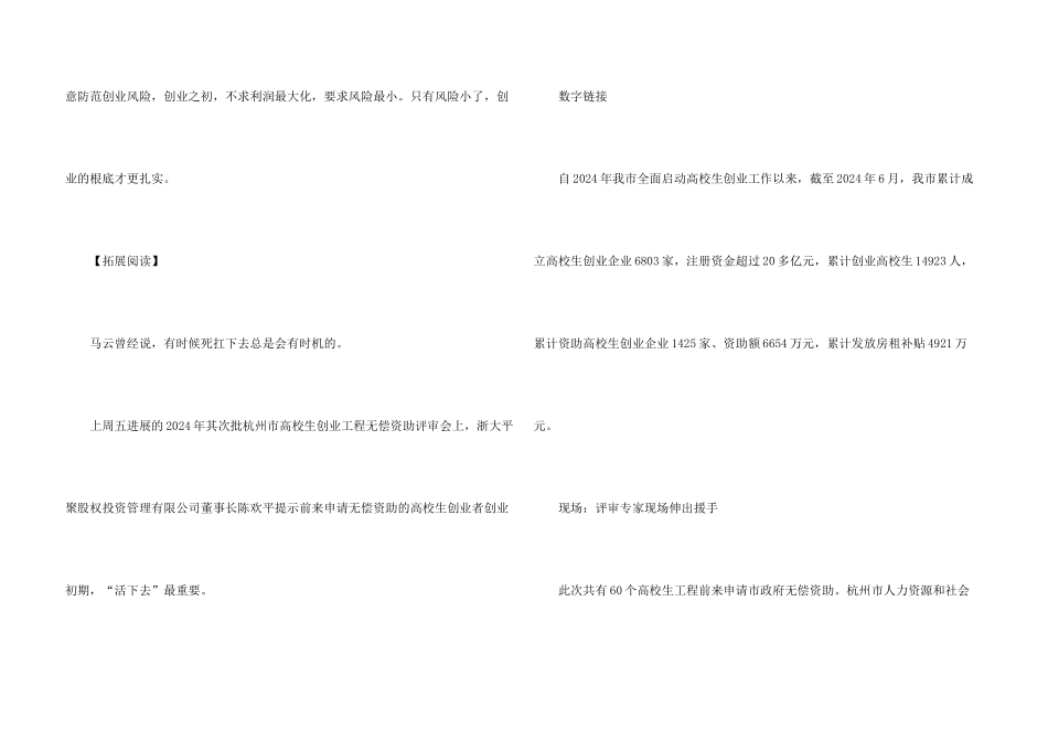 大学生创业几率最大的四大方向盘点_第3页