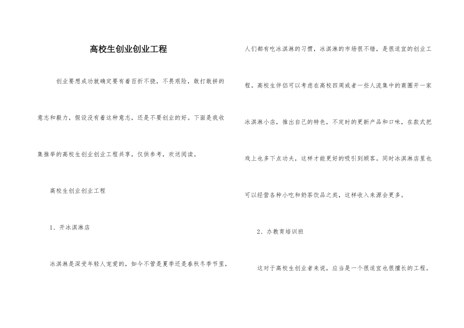 大学生创业创业项目_第1页