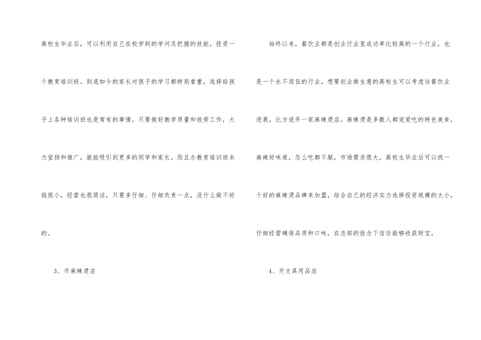 大学生创业创业项目_第2页