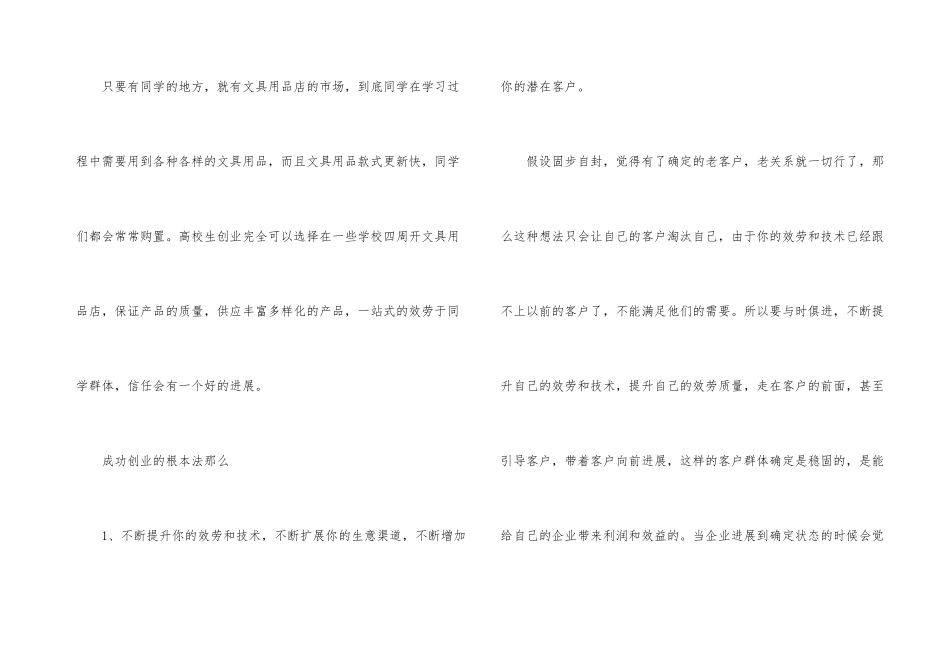 大学生创业创业项目_第3页