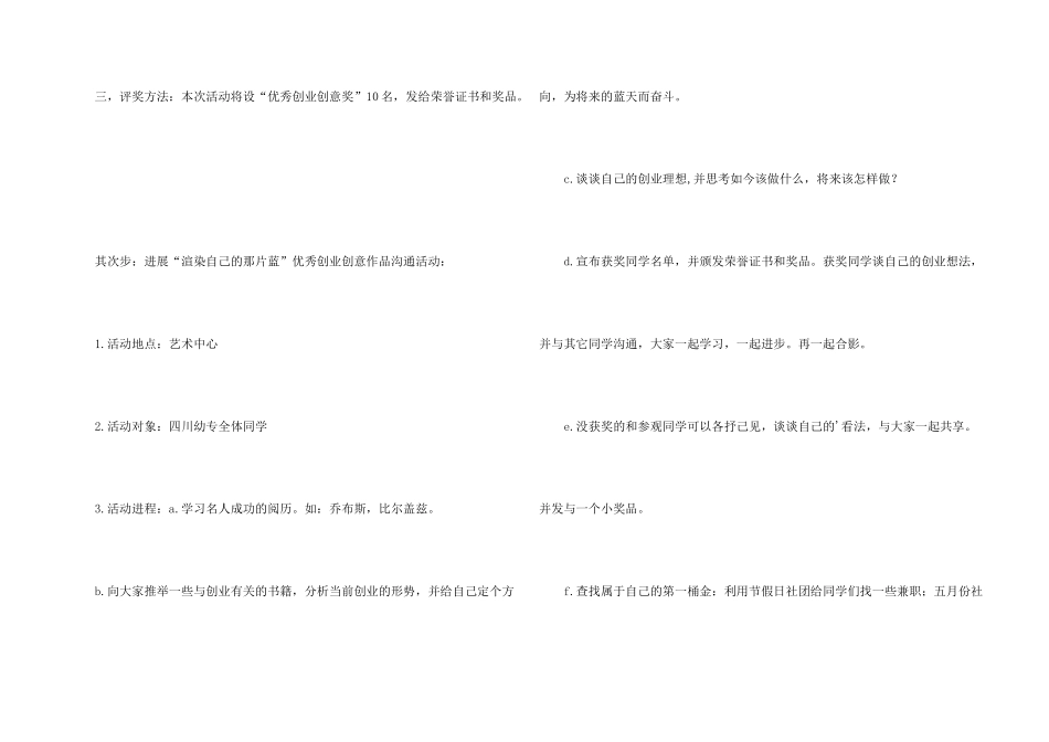 大学生创业创意大赛策划书模板_第2页