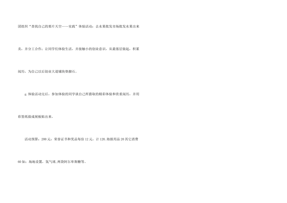 大学生创业创意大赛策划书模板_第3页