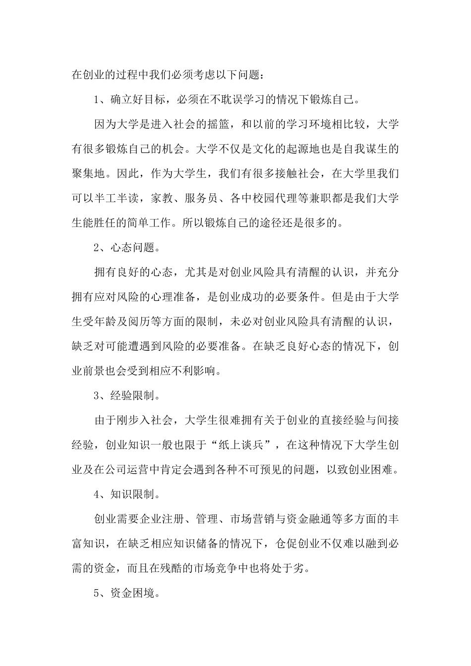大学生创业基础课程学习心得体会2000字_第3页