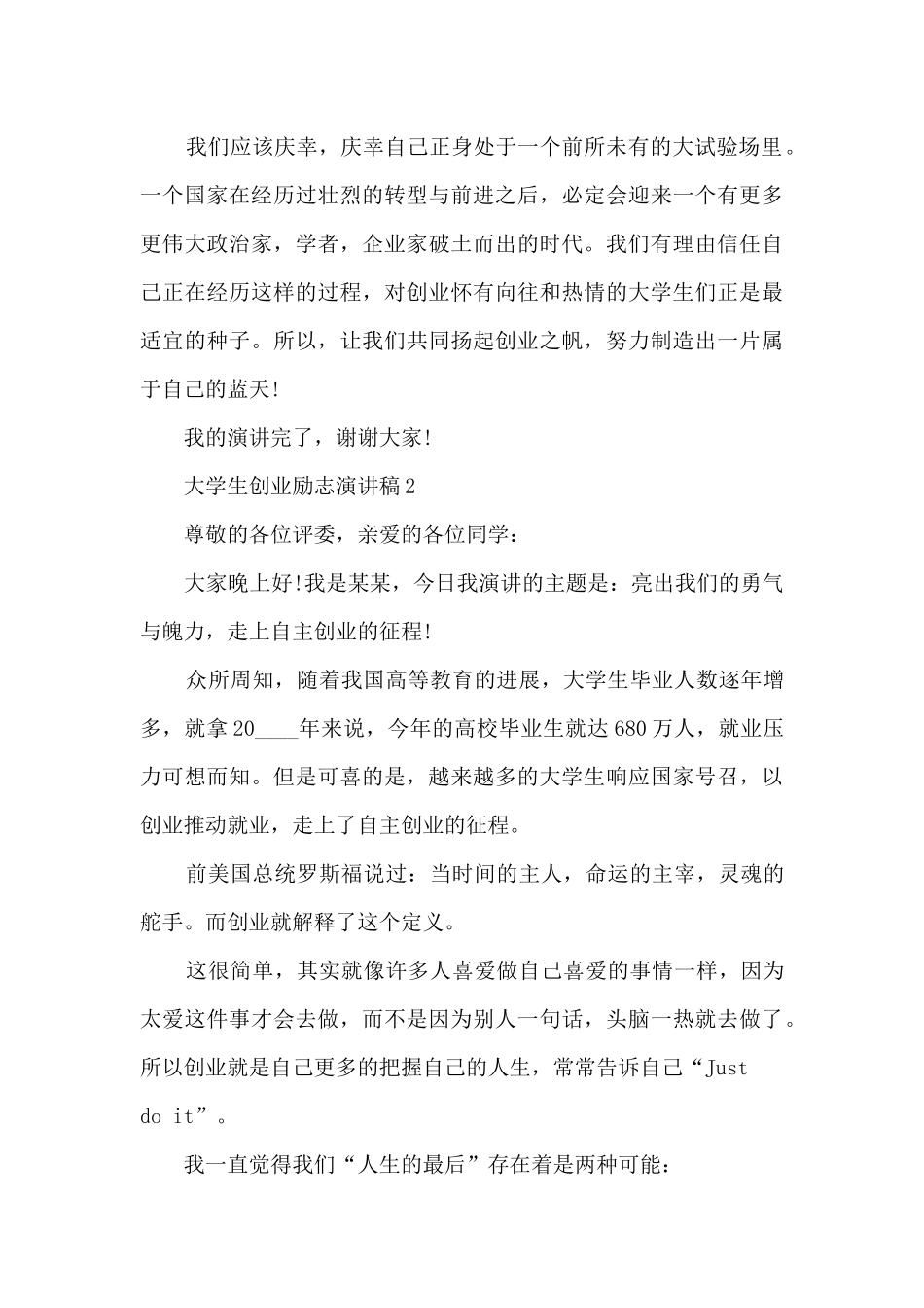 大学生创业励志演讲稿5篇_第2页