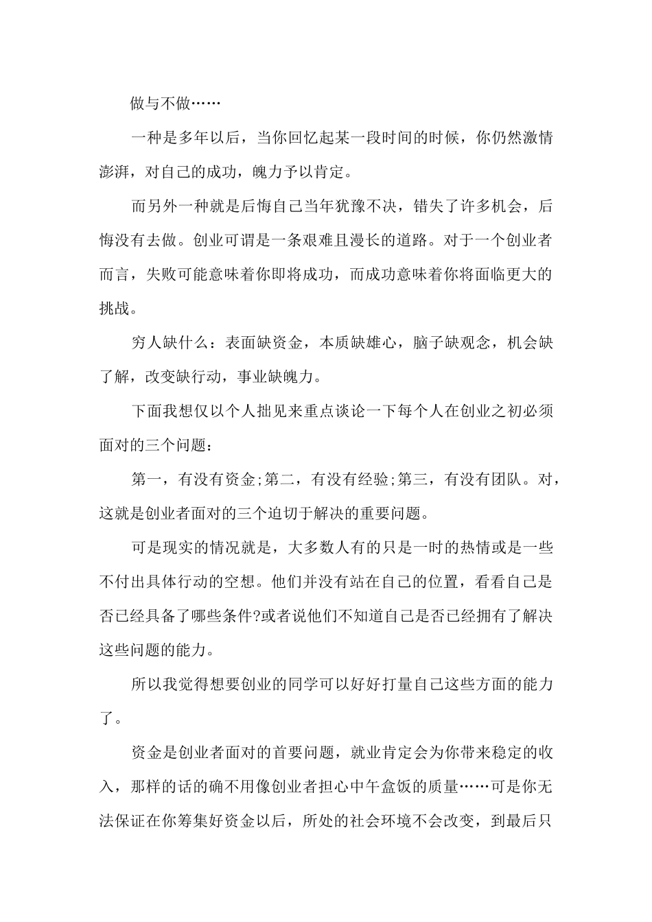 大学生创业励志演讲稿5篇_第3页