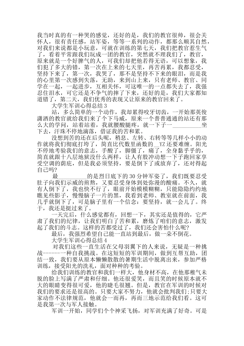 大学生军训心得总结600字_第2页