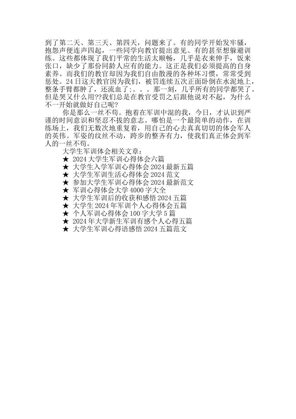 大学生军训心得总结600字_第3页