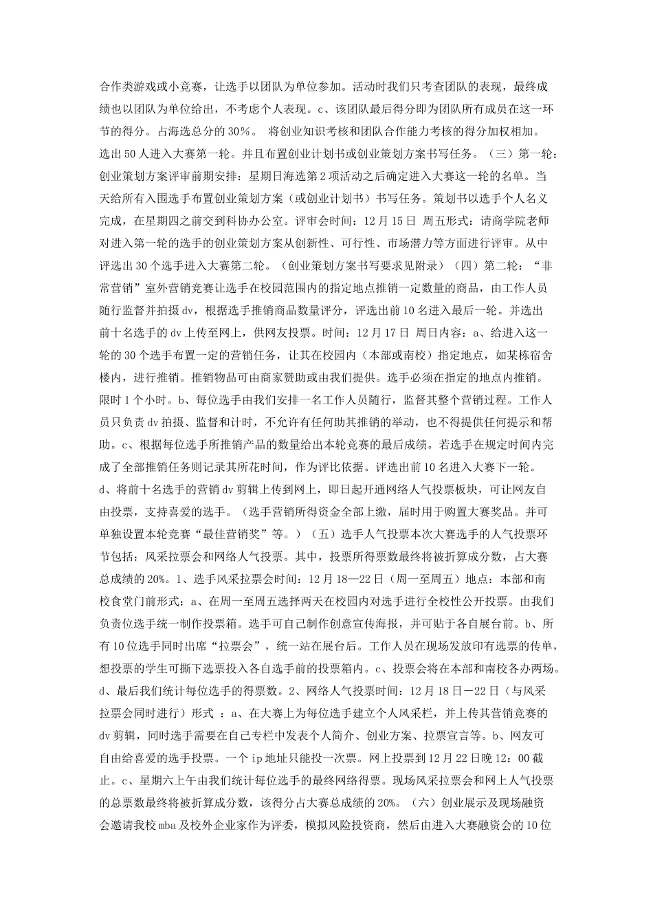 大学生创业大赛活动策划书全方案_第2页