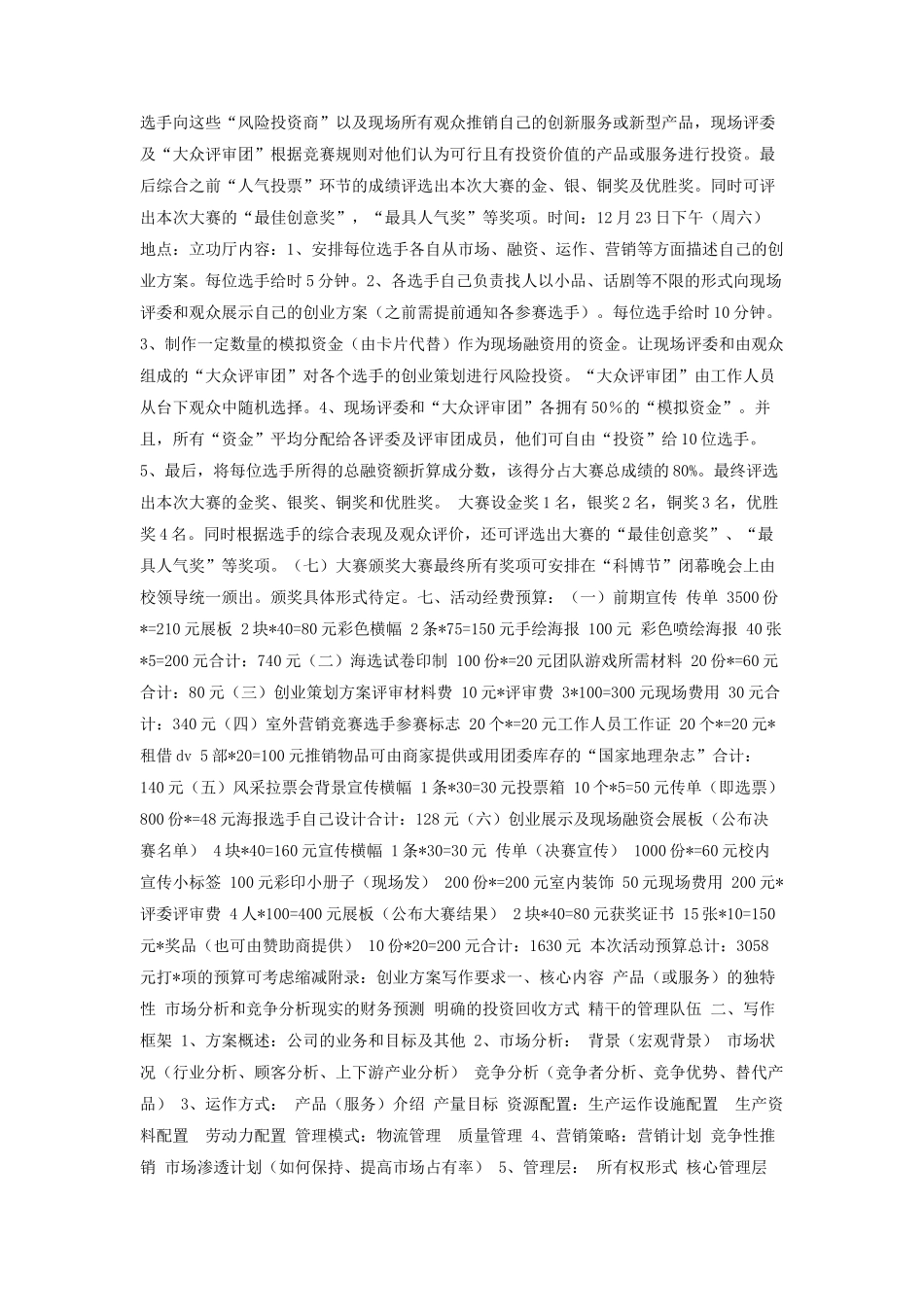 大学生创业大赛活动策划书全方案_第3页