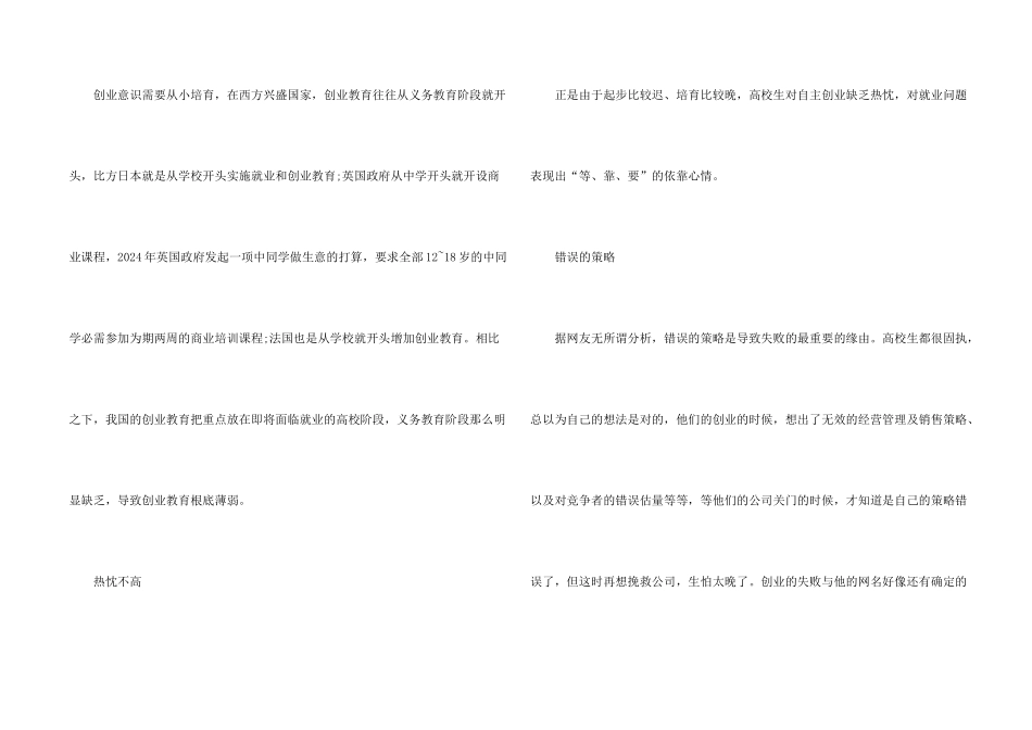 大学生创业失败的原因_第2页