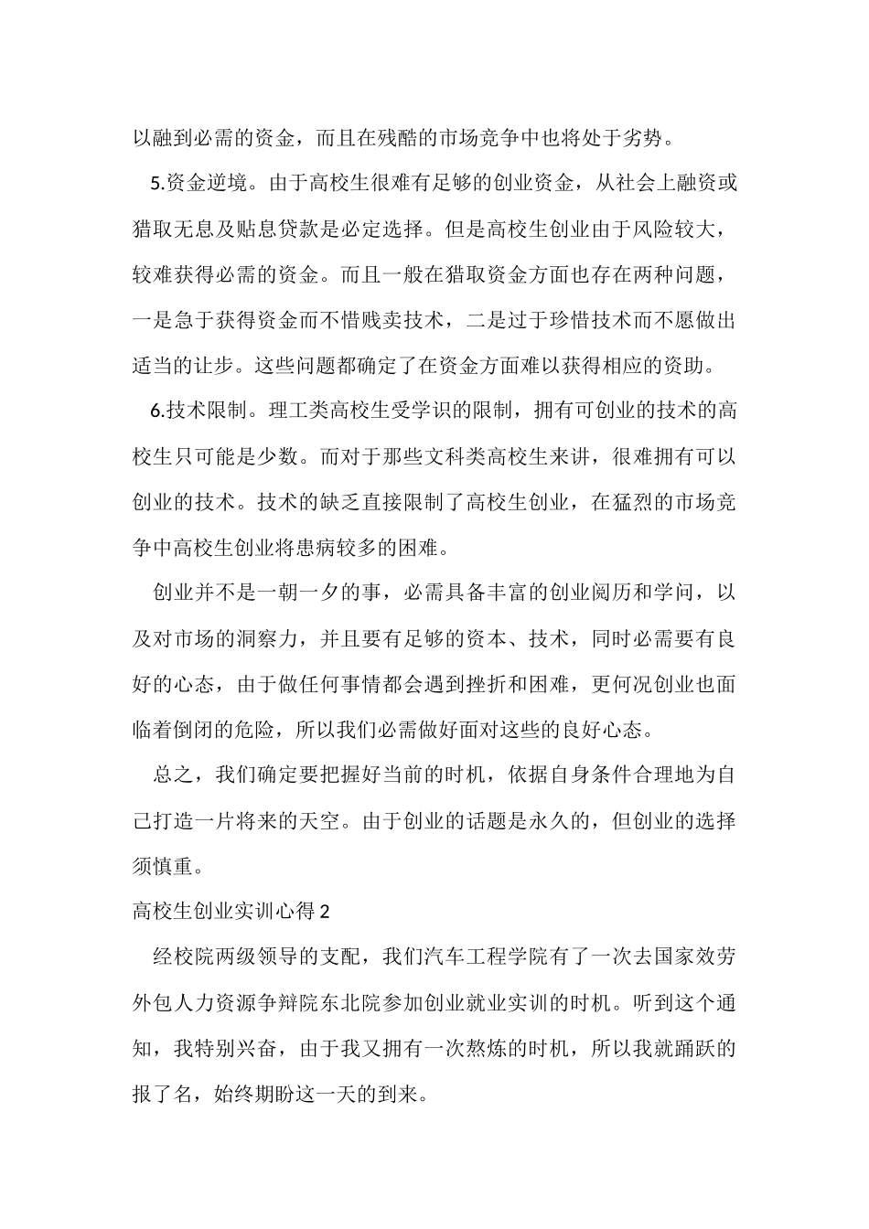 大学生创业实训心得_第3页